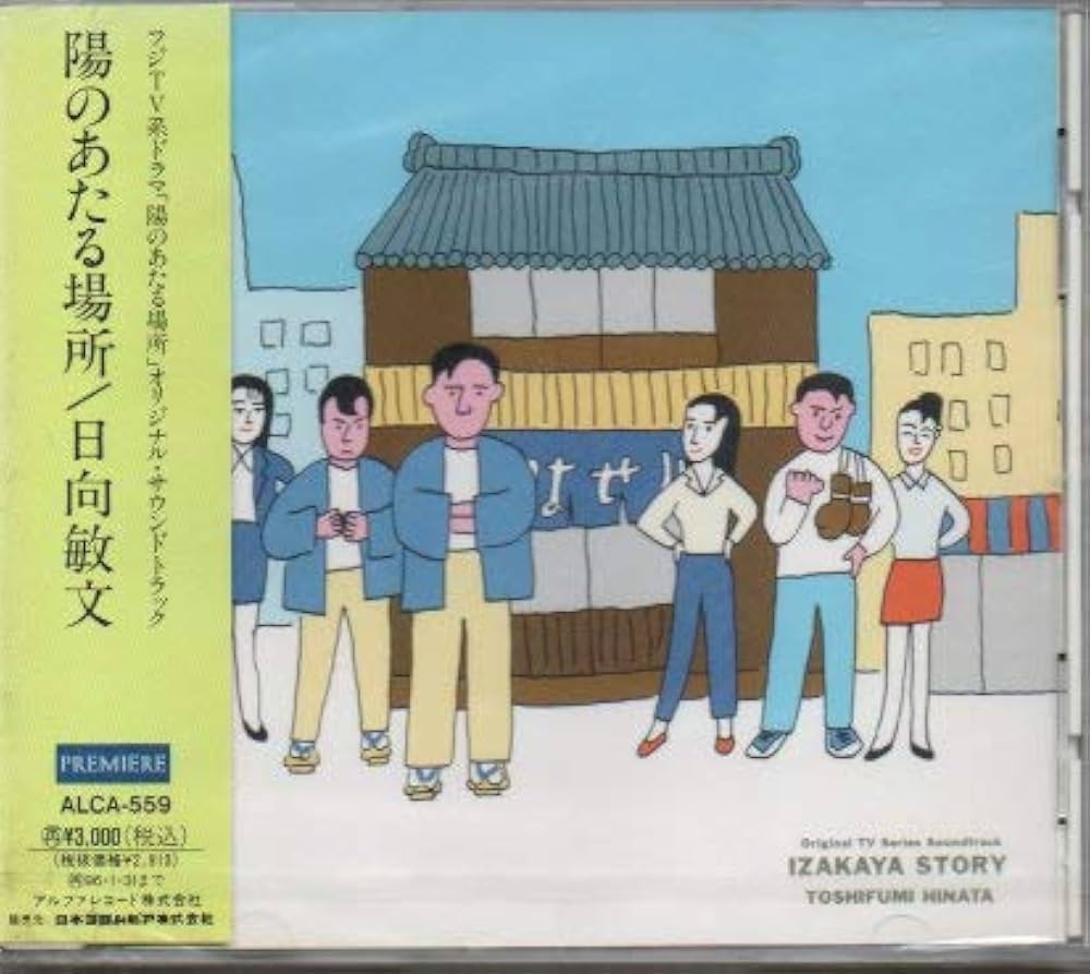 名曲『陽のあたる場所』誕生秘話と歌詞の真実｜Misiaと映画を解剖