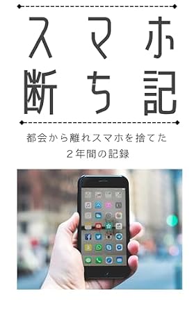 スマホを捨てた若者たち。「この 両手 から」始まる2026年の静かな革命
