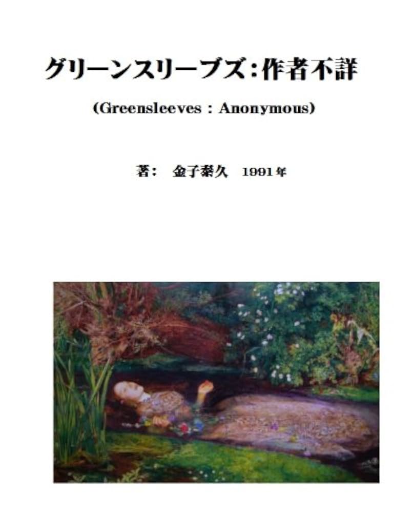 グリーンスリーブスはなぜ怖い？ヘンリー8世の狂気と歌詞に潜む真実