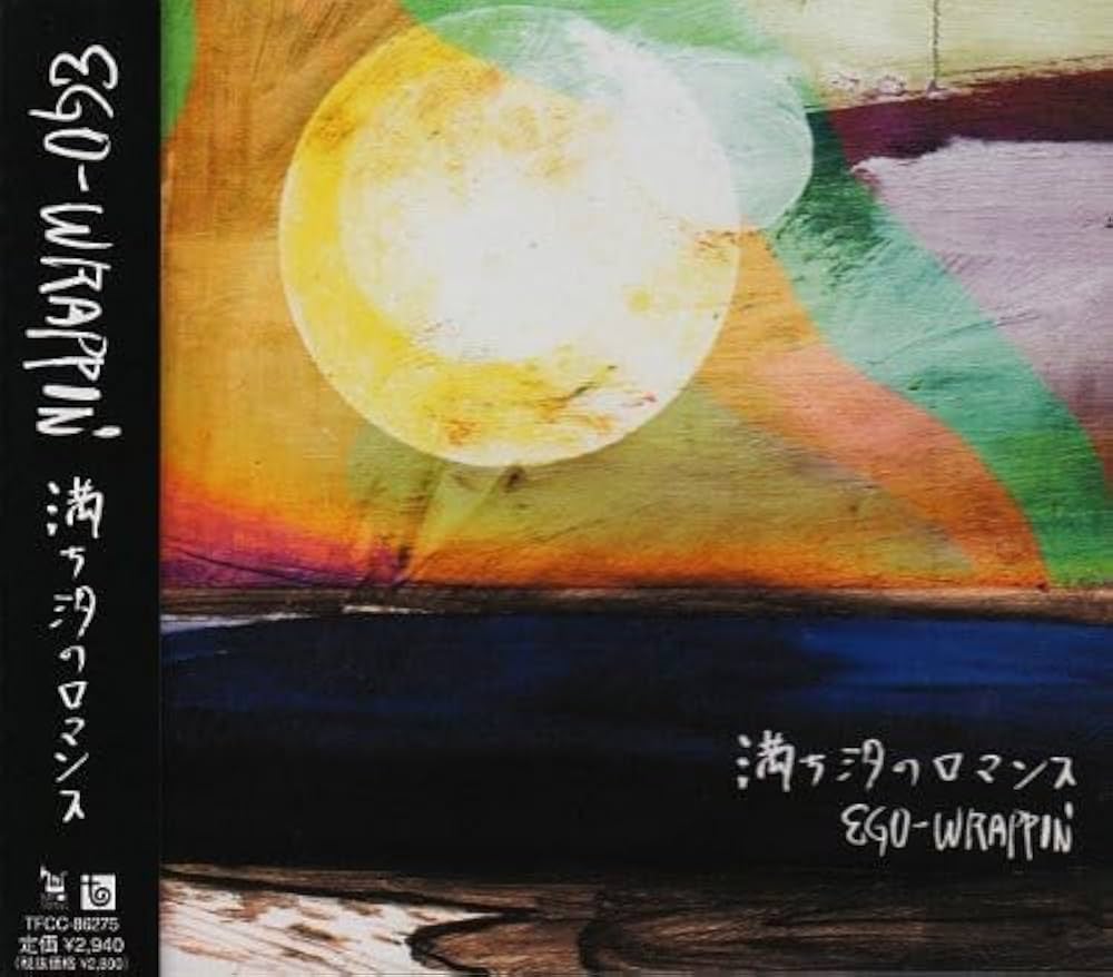 『満ち汐のロマンス』が2026年も色褪せない理由｜Ego-Wrappin'金字塔の全貌