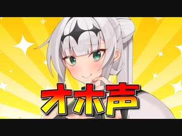 話題のオホ声動画とは？元ネタの発祥や配信での流行の理由を徹底解剖