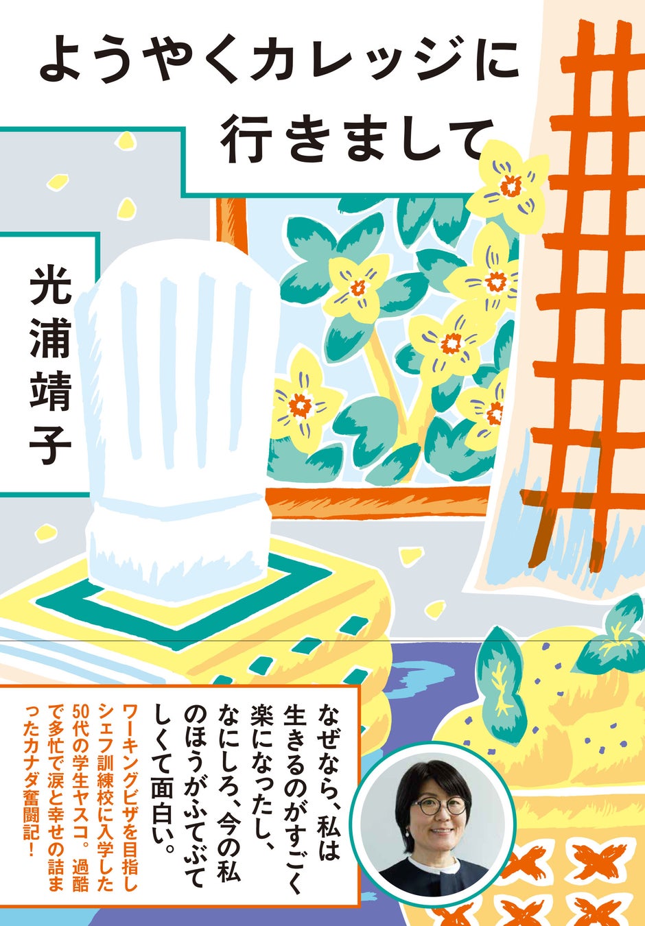 光浦靖子の書籍が共感を呼ぶ理由とは？留学記や手芸本の評判を徹底解剖