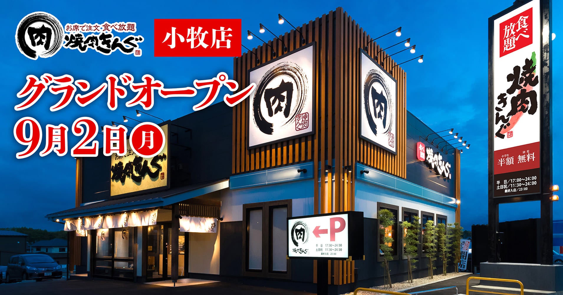 焼肉きんぐ小牧店は予約必須級の穴場か？混雑データと口コミが暴く意外な実態