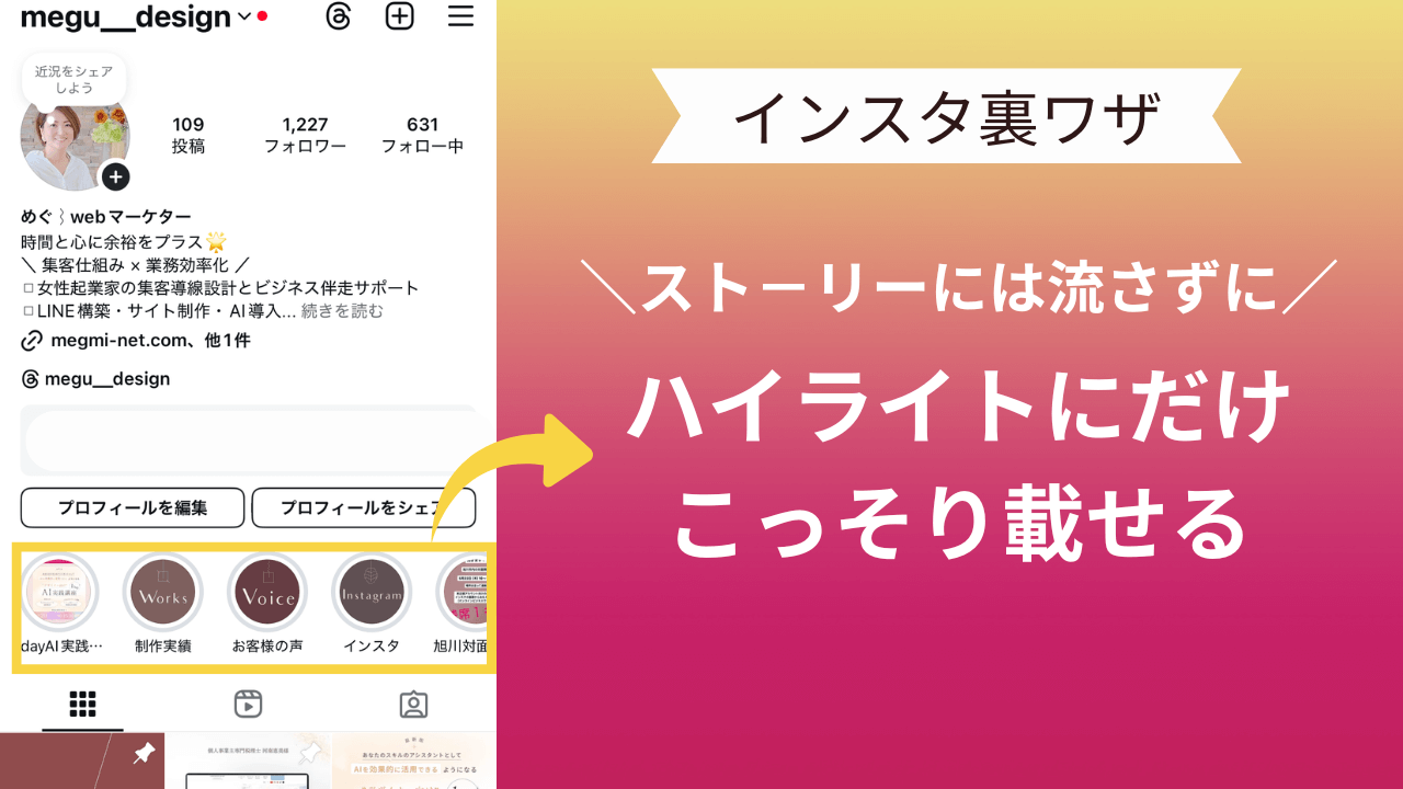 【2026最新】インスタのハイライトとは？足跡の真実と保存の裏ワザ