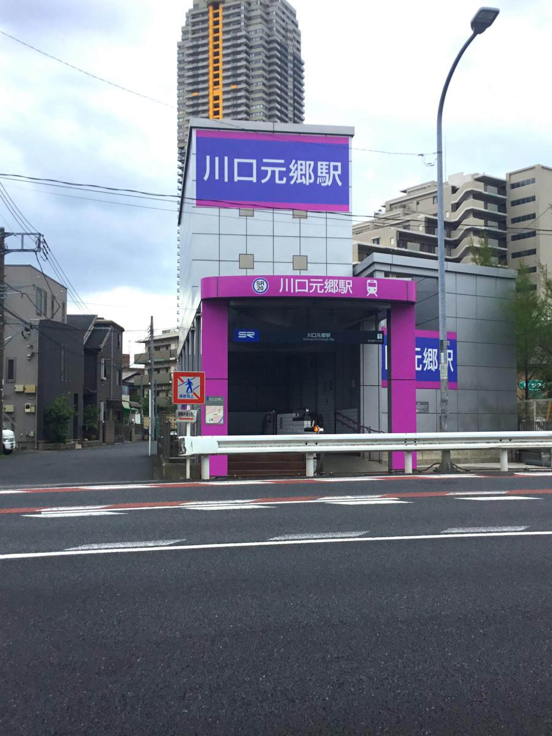 川口元郷駅は本当に住みやすい？治安の噂・都心アクセスと相場のリアル