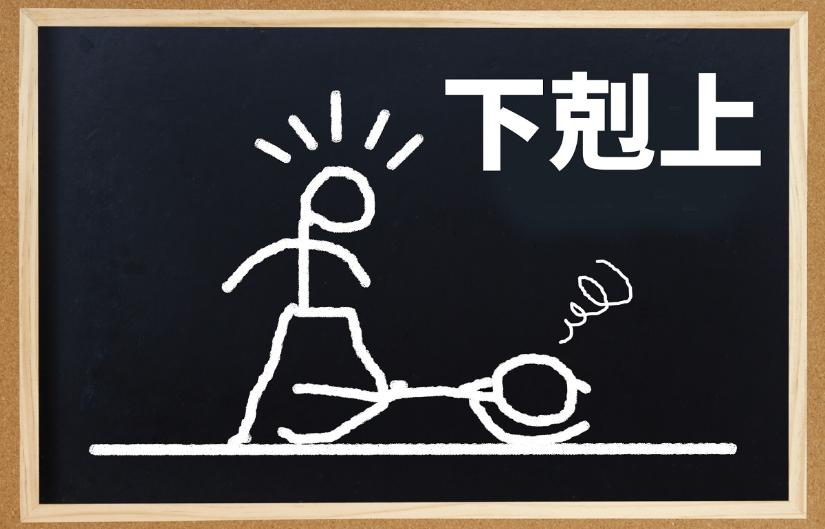 下剋上の意味と歴史の真相｜戦国時代の具体例から現代の使い方まで解説