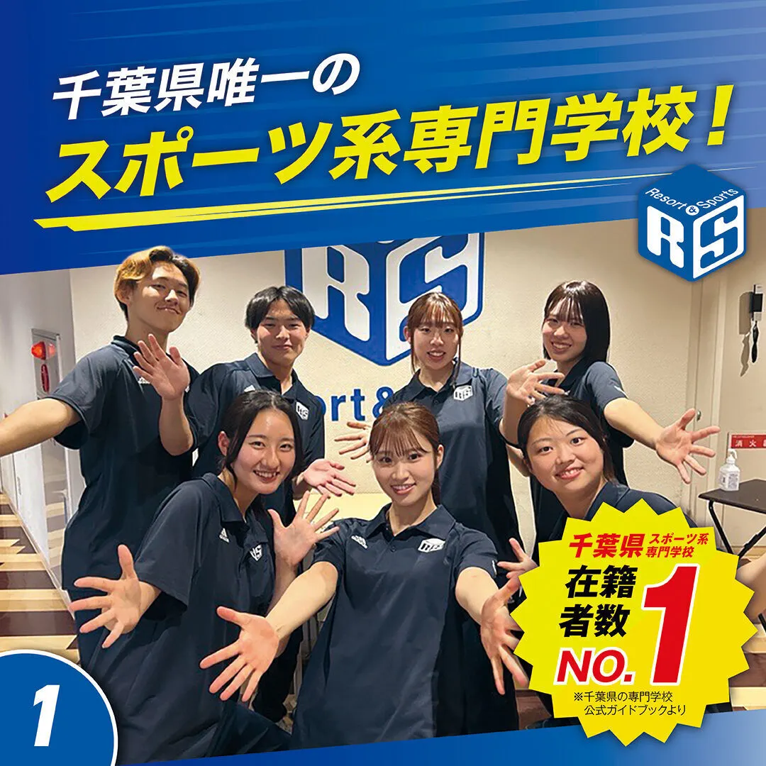 千葉リゾスポの評判と「やばい」噂の真相｜学費・就職実績を徹底検証