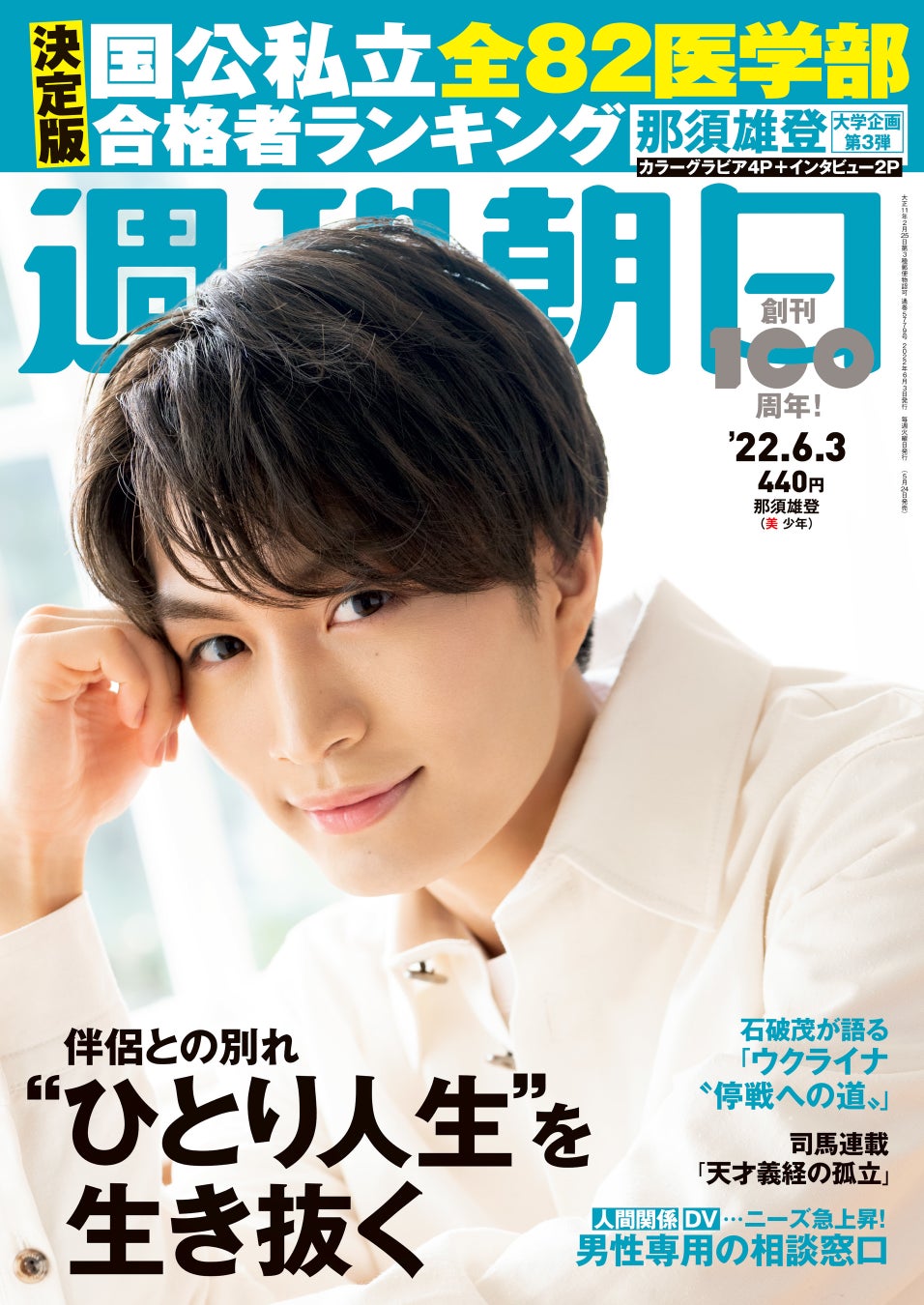 那須雄登の大学は慶應経済！中等部からの学歴と櫻井翔との絆を徹底解説