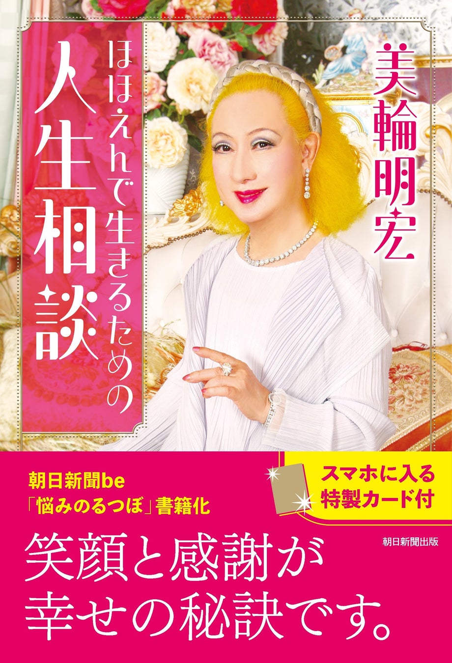 美輪明宏の本で人生好転！おすすめ名著ランキングと口コミを徹底検証