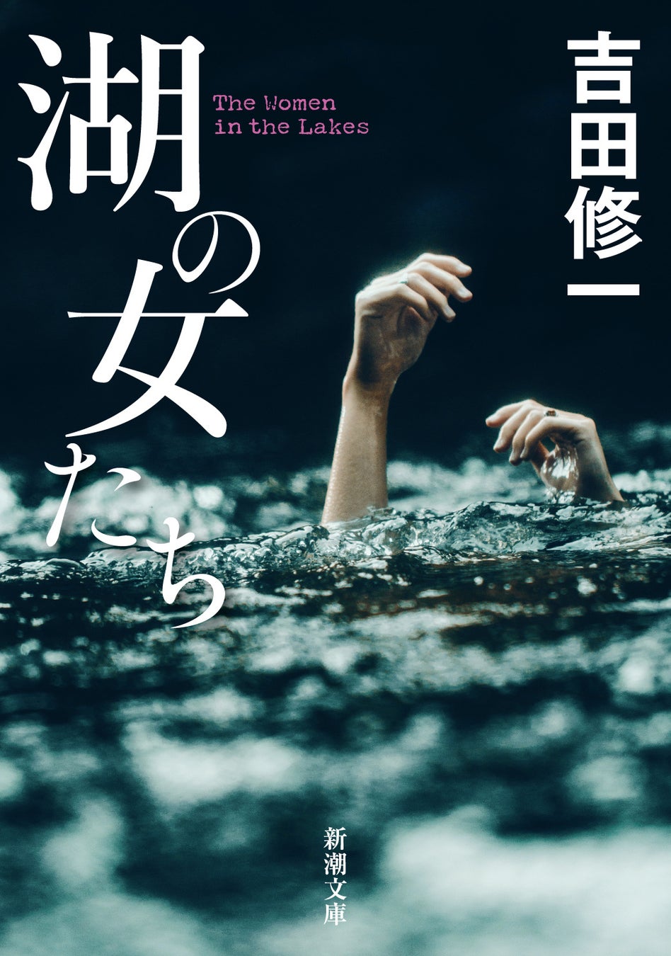 吉田修一の新刊＆文庫化情報！最新作のあらすじから評判まで徹底解説