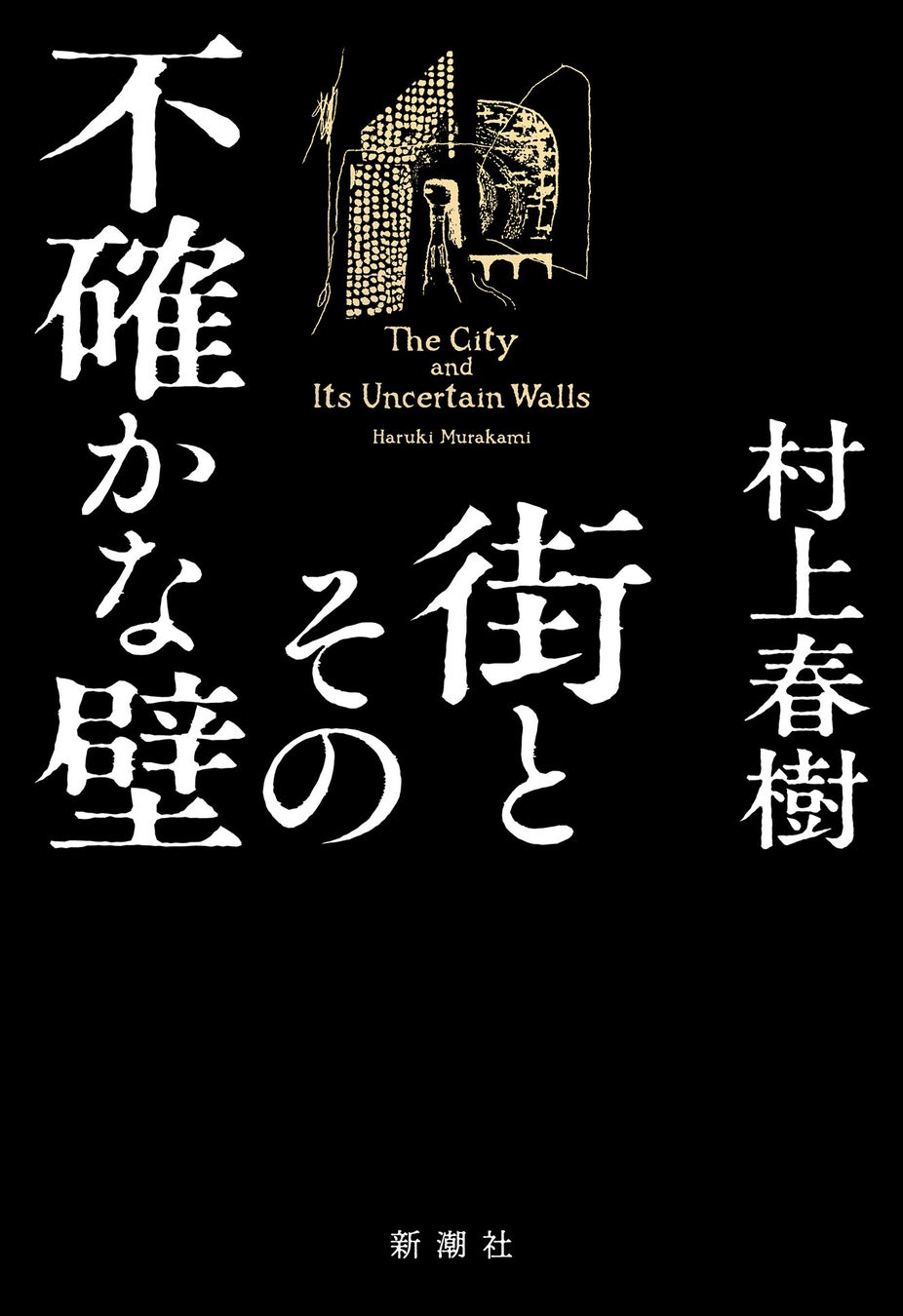 村上春樹の新作動向2026！次回作の噂や文庫化の行方を徹底追跡