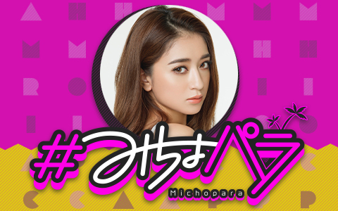 【インスタ画像】 み ちょ ぱ 嫌い 徹底解説＆真相まとめ #818