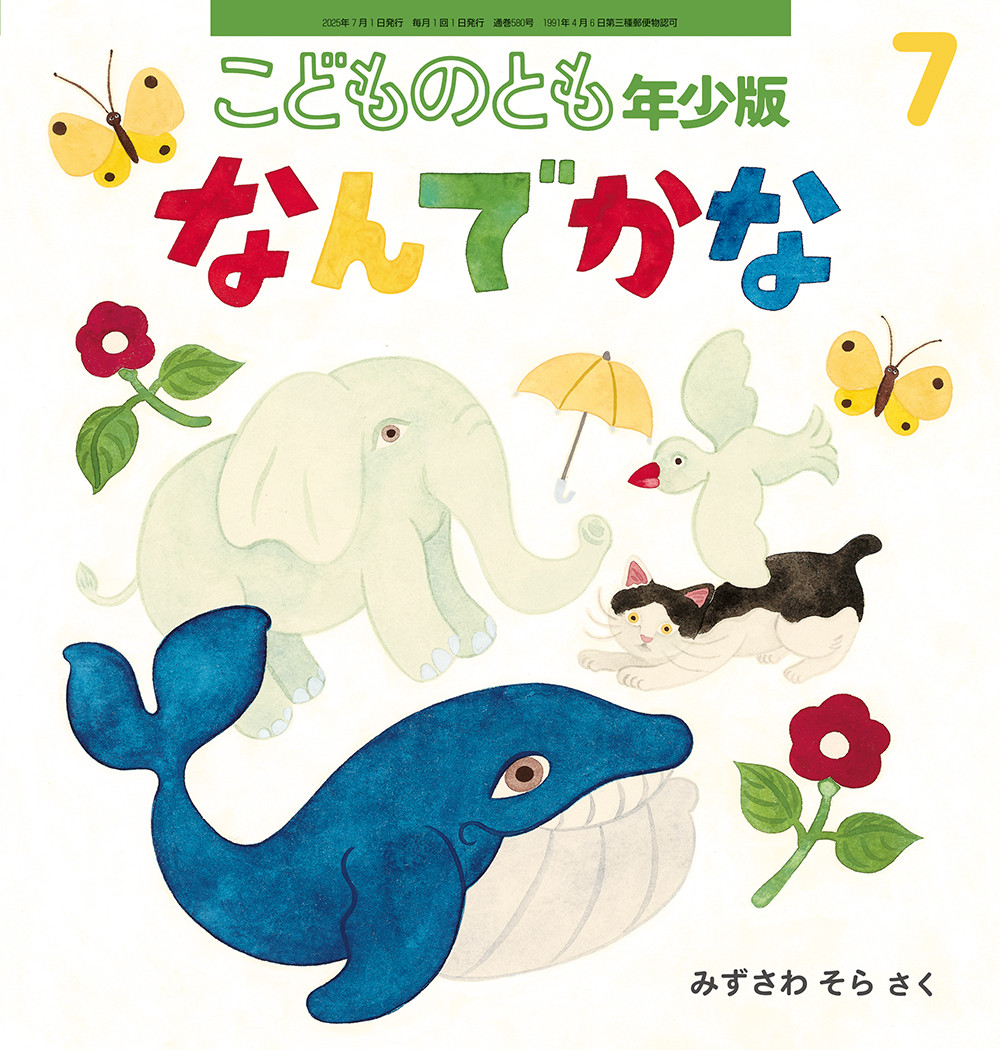 福音館「こどものとも」が愛される理由と定期購読の損得を徹底検証