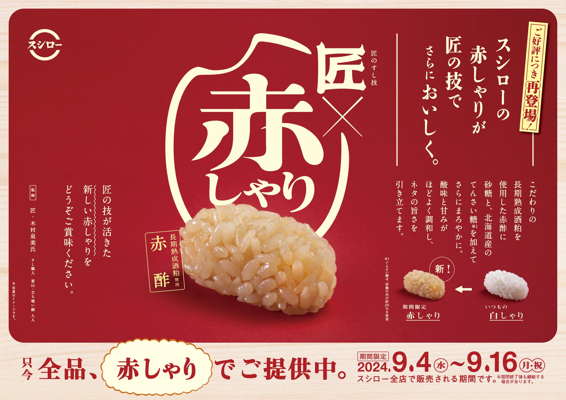 スシロー赤シャリはいつまで？白酢との違いと復活の真相を徹底検証