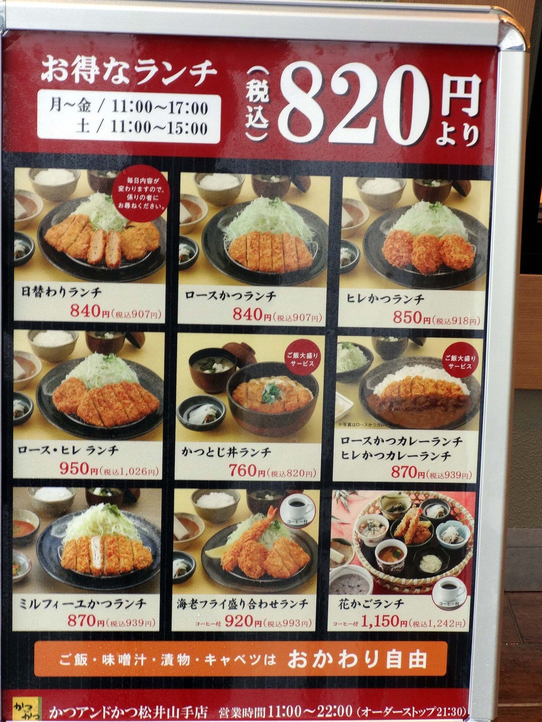 かつアンドかつの魅力徹底解剖！絶品ランチとおかわり自由の極意