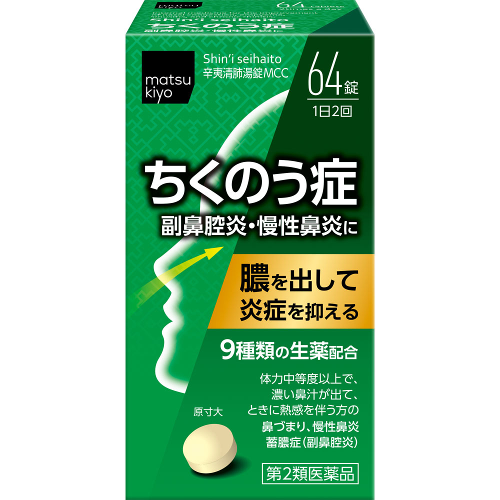 つらい蓄膿症に効く市販薬は？2026年最新の漢方比較と選び方