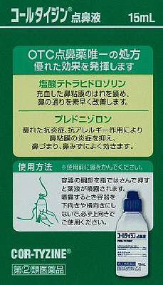 【2026年花粉症対策】「コールタイジン点鼻液」の正しい使い方と、絶対に避けるべき“落とし穴”とは？専門医が警鐘を鳴らす薬物性鼻炎のリスク