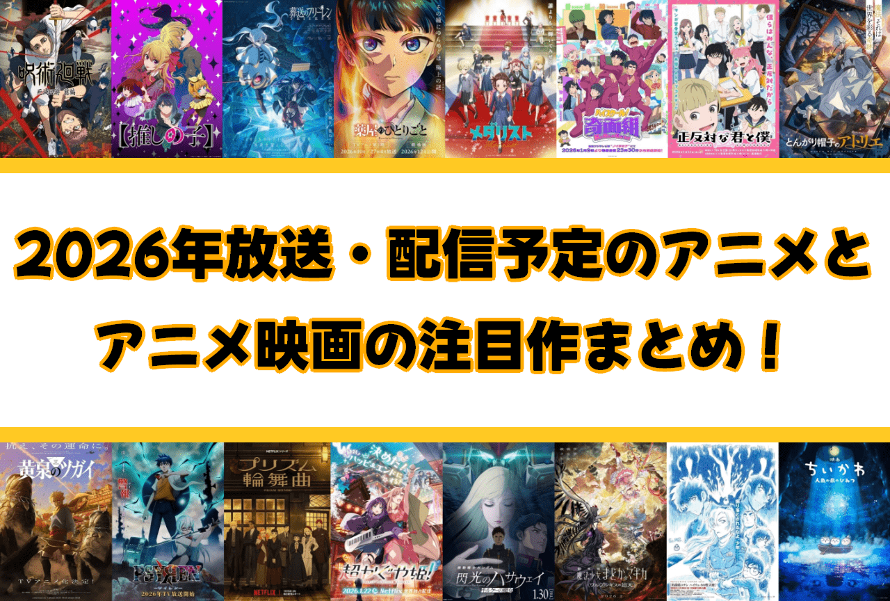 2026年アニメ界を席巻する「黒髪男子」の系譜：なぜ世界は彼らに狂うのか？