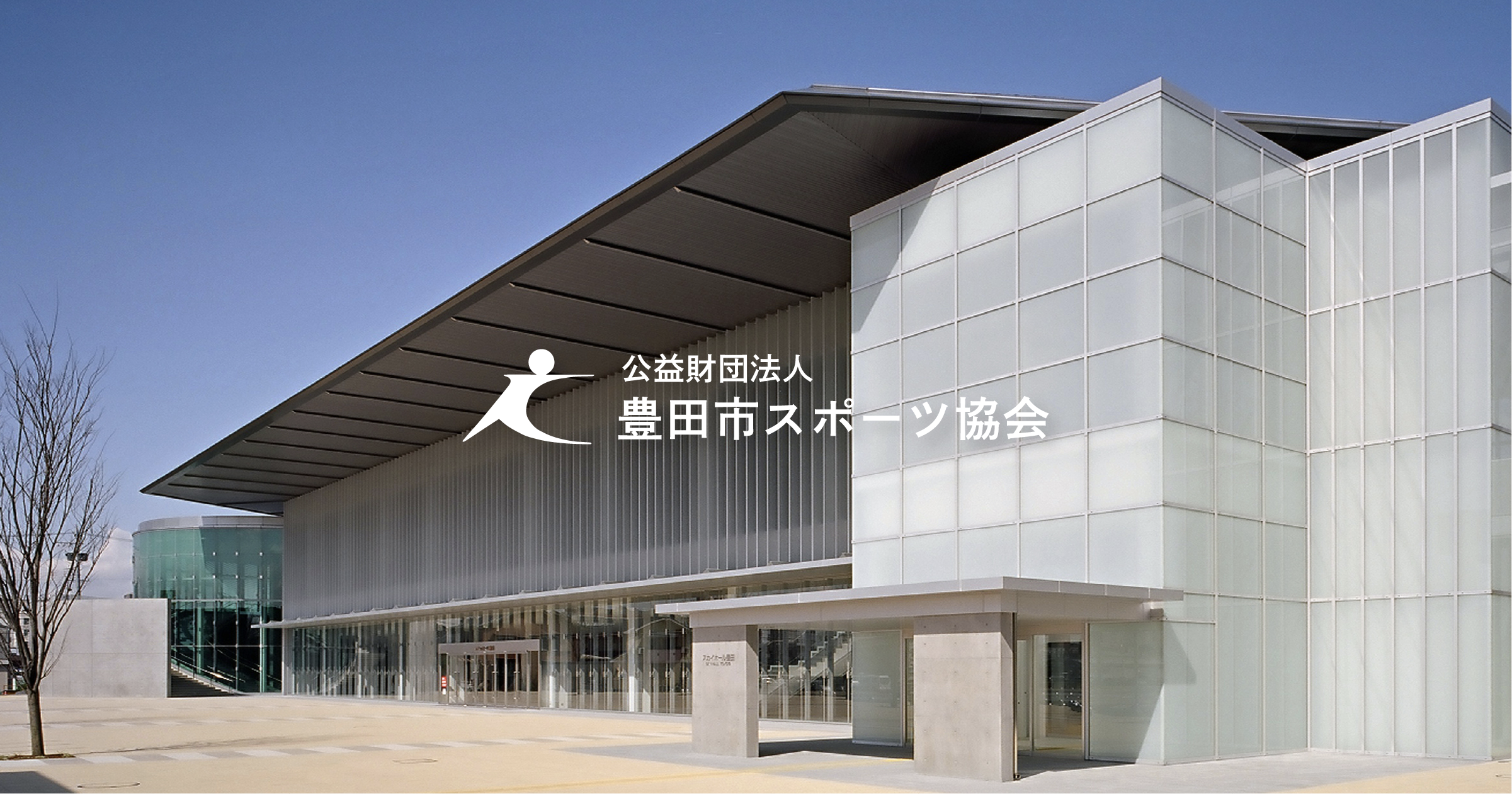 スカイホール豊田完全攻略2026！座席・駐車場・アクセス徹底解剖