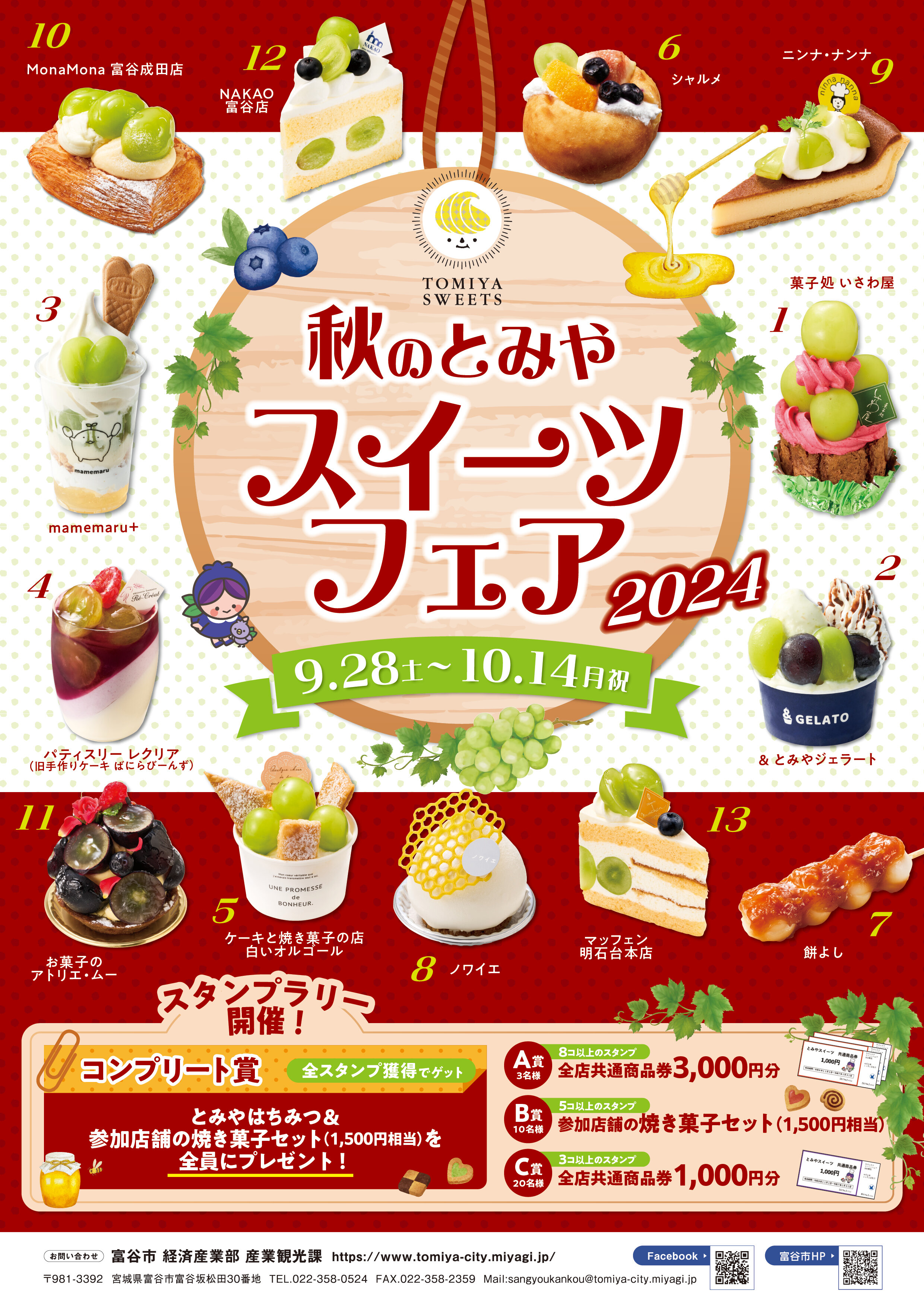 富谷市で愛される絶品お菓子決定版！地元民リピートの名店＆手土産