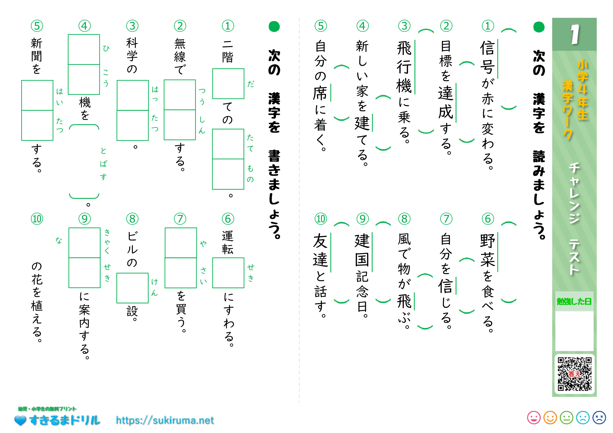 4年生の漢字テストで急につまずく理由！全202字の攻略と満点への技