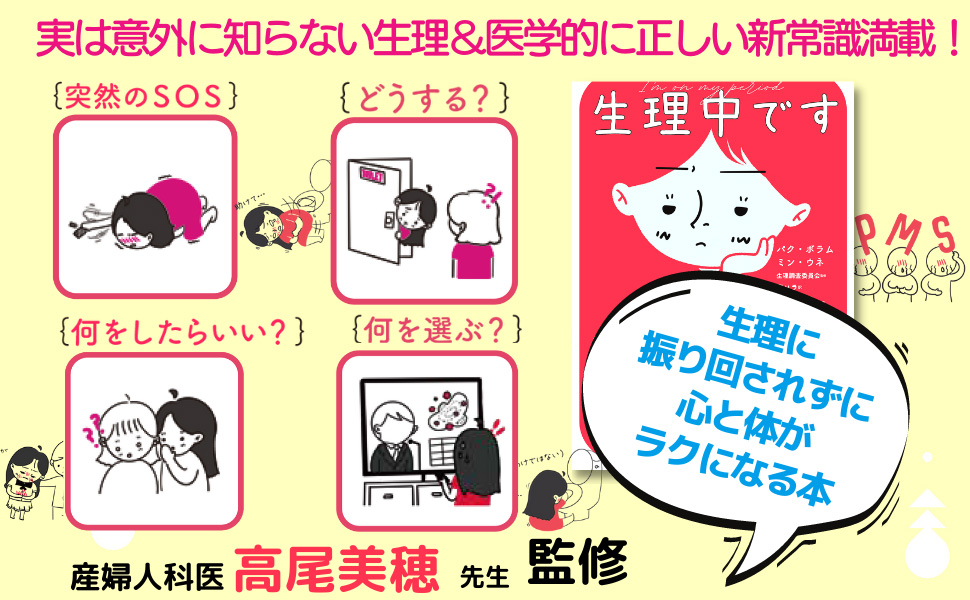 「良かれと思って…」が痛みを悪化させる？2026年の産婦人科学で判明した「生理中にやってはいけない事」と最新フェムケアの真実