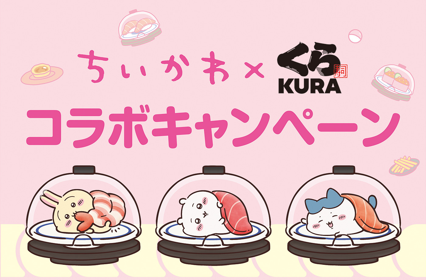 【2026年最新】くら寿司×ちいかわコラボが再び大炎上級の超絶人気！店内バズと店舗限定グッズ争奪戦の裏側を徹底追跡