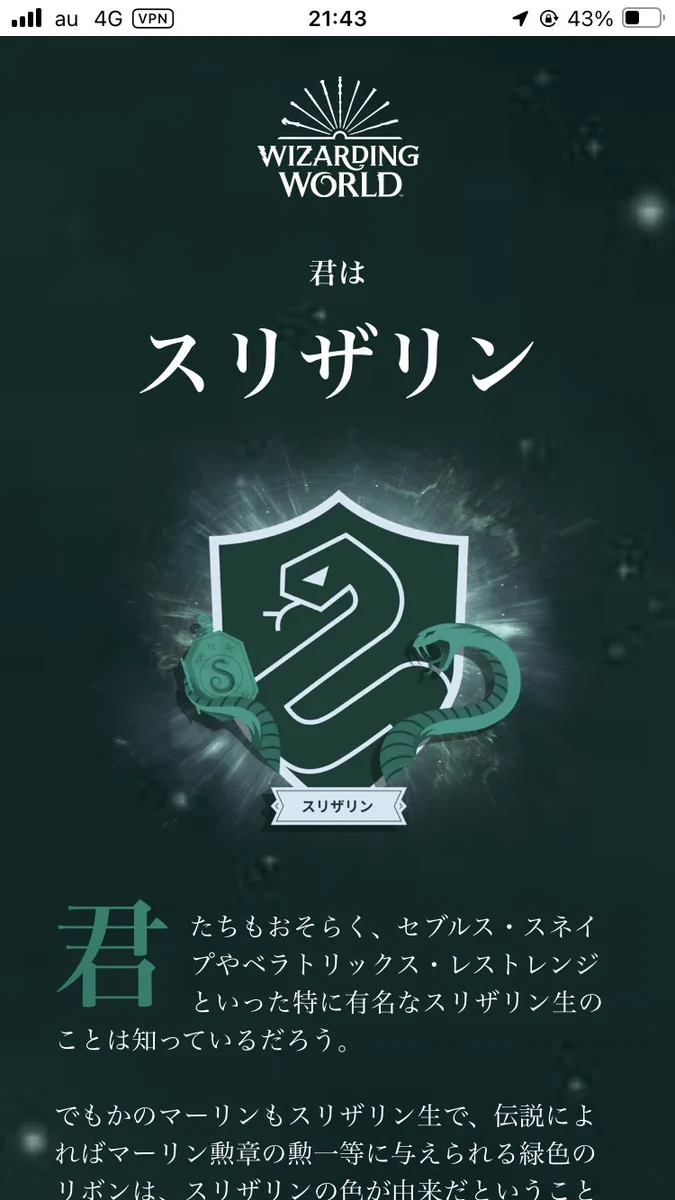 ハリーポッター公式診断2026｜組み分け・守護霊・杖の完全ガイド