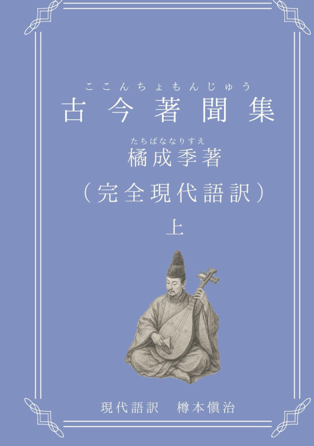 古今著聞集の現代語訳とあらすじ完全解説！定期テスト対策と品詞分解