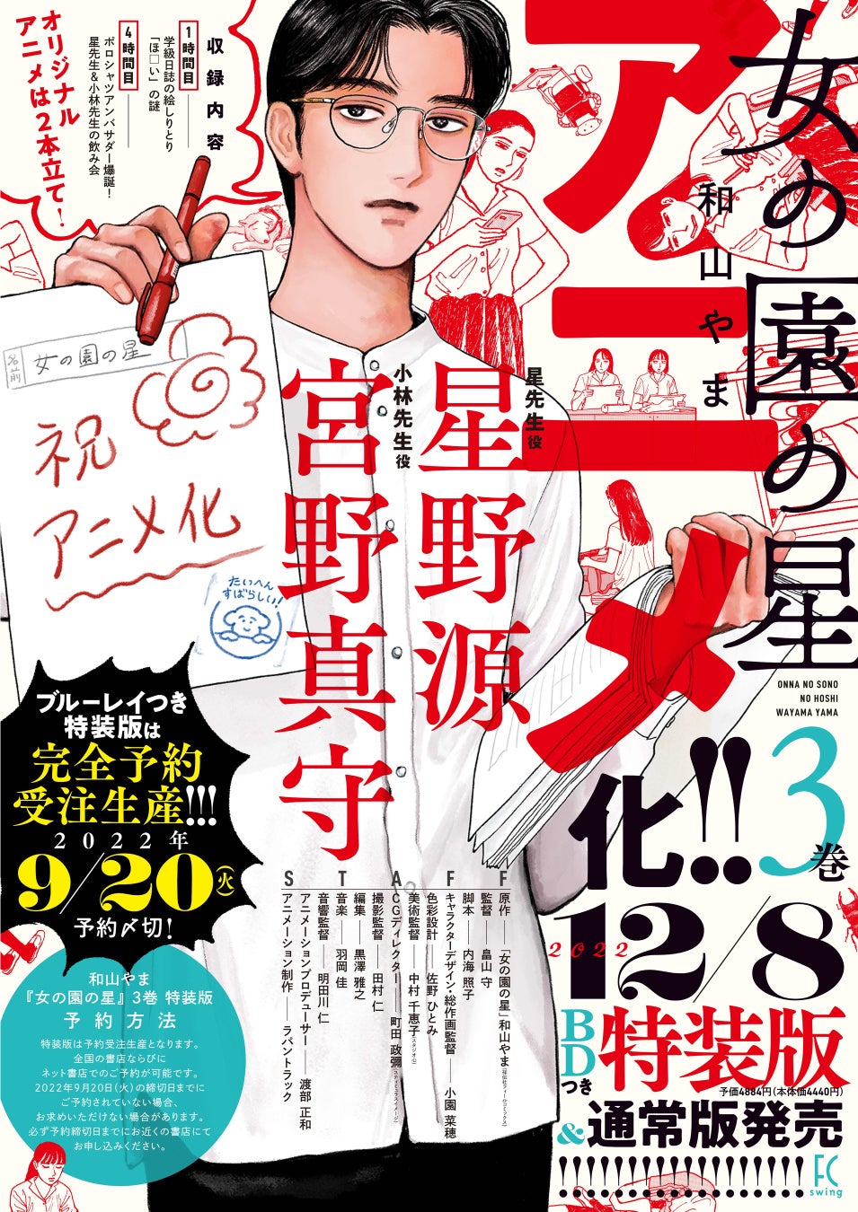 『女の園の星』なぜ中毒者が続出？最新刊と実写化の噂・魅力を解剖
