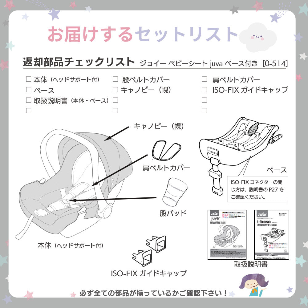 【2026年最新】Joieチャイルドシート説明書の完全ガイド｜紛失・ダウンロード・取り付け手順まで網羅