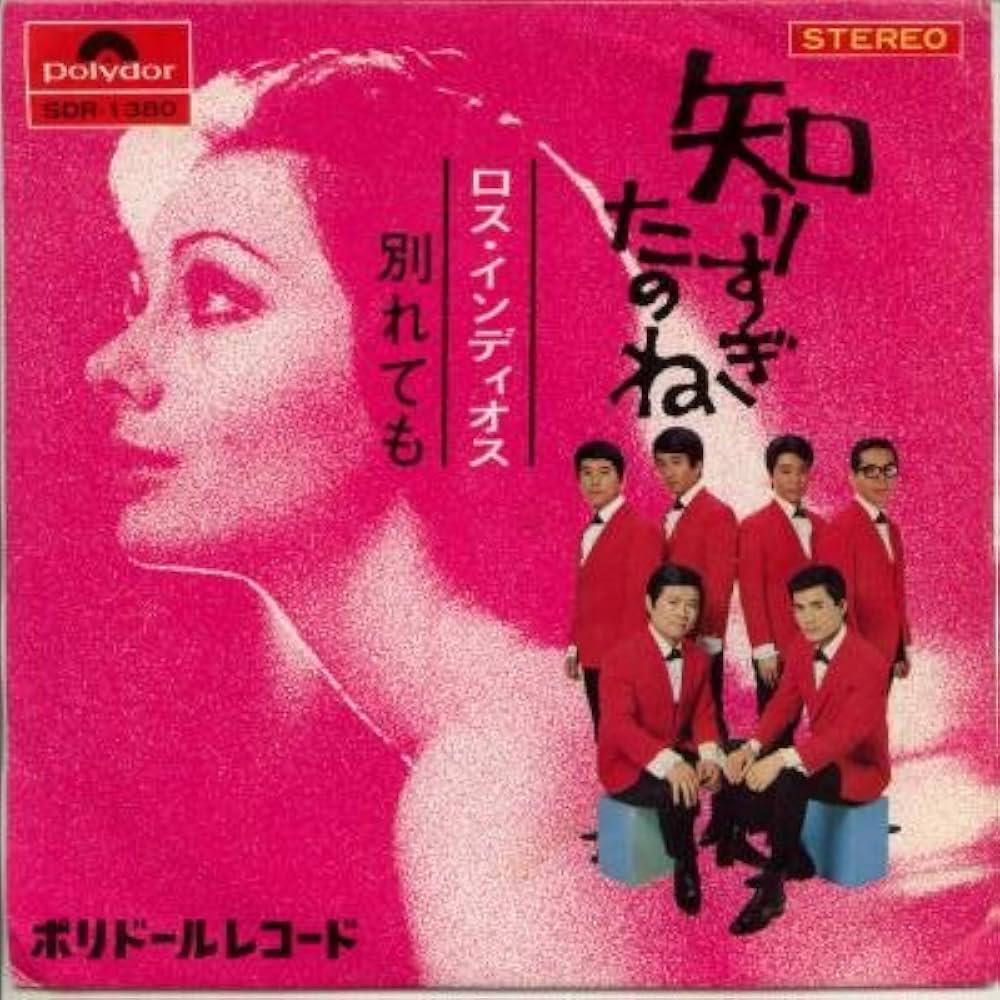 昭和歌謡の名曲『知りすぎたのね』歌詞の真実となかにし礼の誕生秘話
