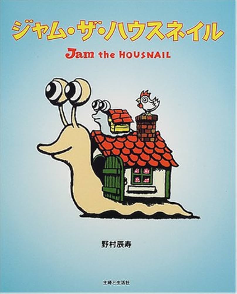 『ジャム・ザ・ハウスネイル』の魅力再燃！配信状況や声優・最終回の真相を徹底解説