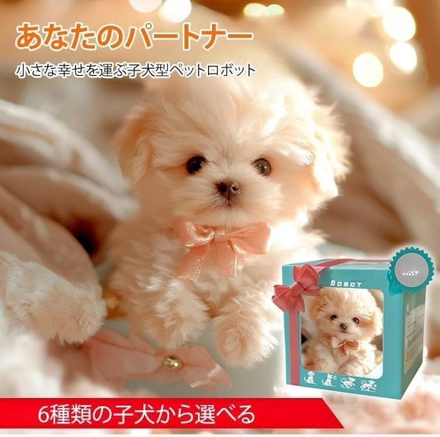 犬型ペットロボットの評判と最新機能｜後悔しない選び方の真実