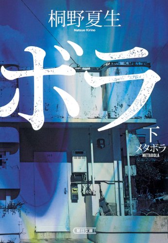 【2026年最新】桐野夏生、圧巻の不穏作で帰還。現代社会の最深部を暴く『偽りの静寂』が放つ衝撃
