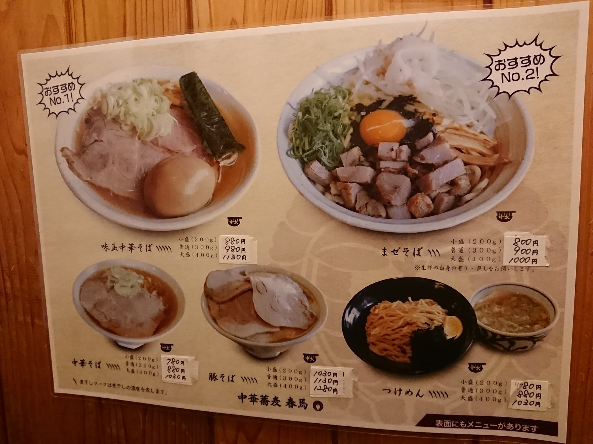 山形「中華蕎麦春馬」完全攻略！極濃煮干しと油そばの魅力と行列事情