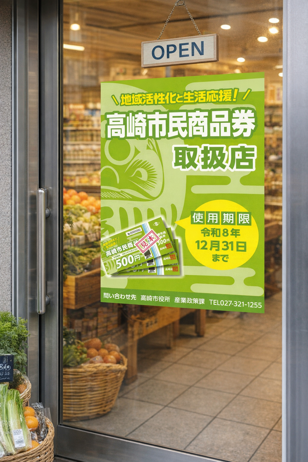 高崎市民商品券が使える店総まとめ！2026年最新加盟店と賢い活用術
