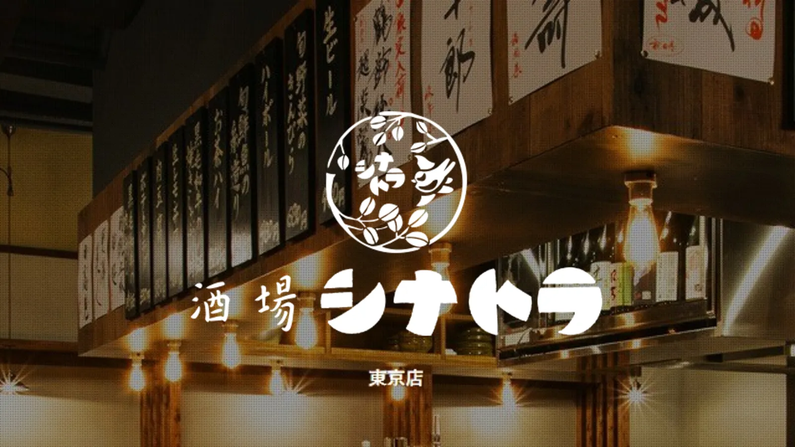 東京駅酒場シナトラの全貌｜名物肉豆腐の評判と混雑回避ワザ徹底解説