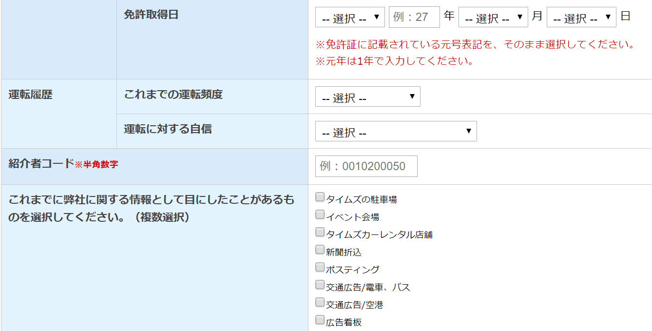 タイムズ紹介者コードの罠と真実｜知らない人の利用で身バレは？