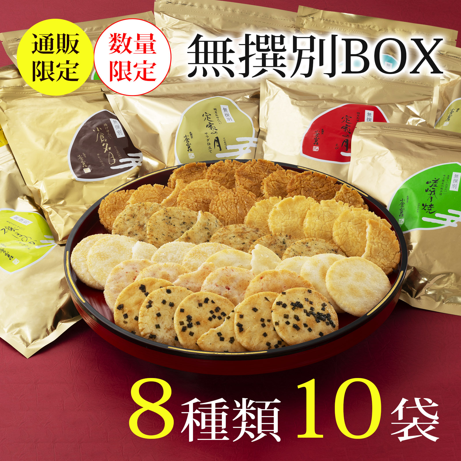 小倉山荘の無選別2026最新攻略！販売日カレンダーと確実な入手術