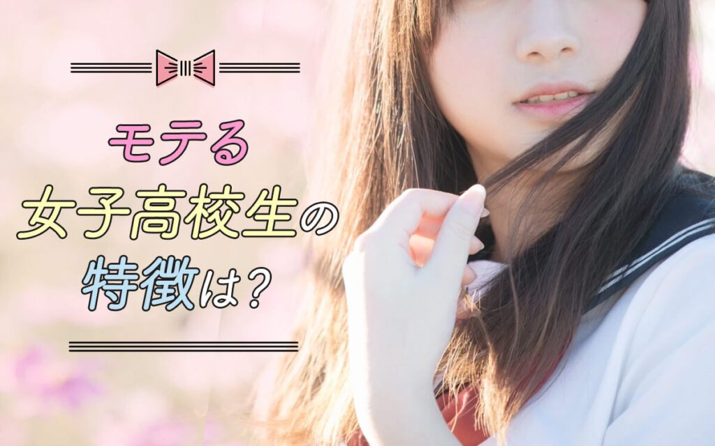 【2026年最新ルポ】あざとさはもう古い？「Sns疲れ」の時代に無敵の魅力を放つ女性たちの共通点