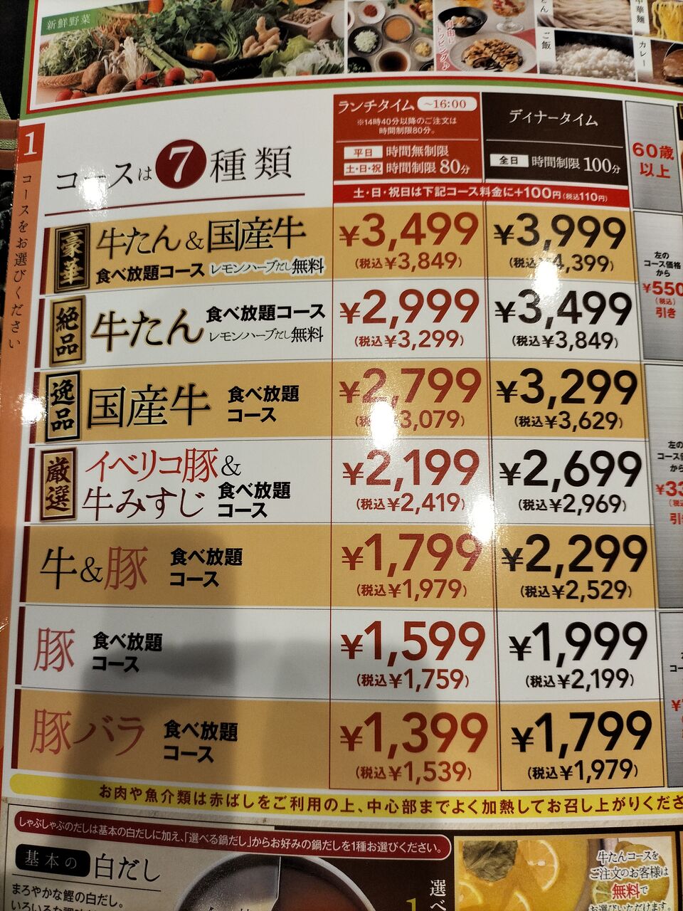 しゃぶ葉函館の出店予定と噂の真相！2026年最新営業と料金を徹底調査