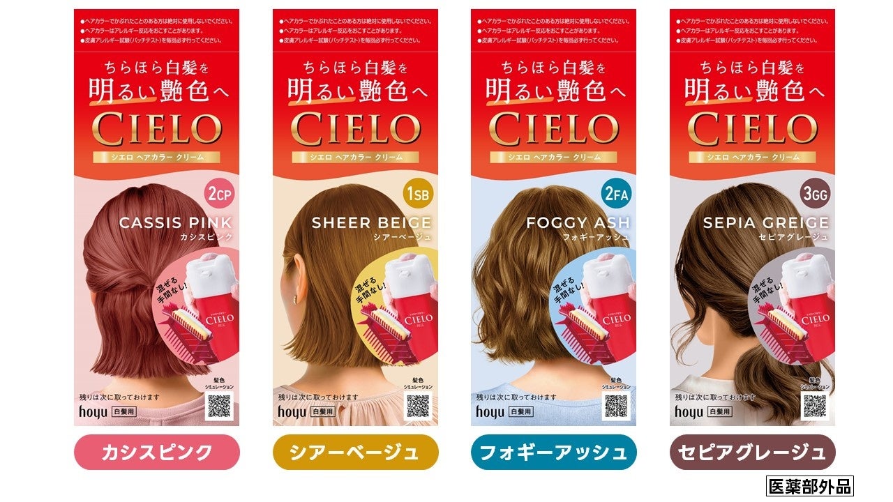シエロ白髪染めの人気色は？暗くならず若見えする2026年最新番付