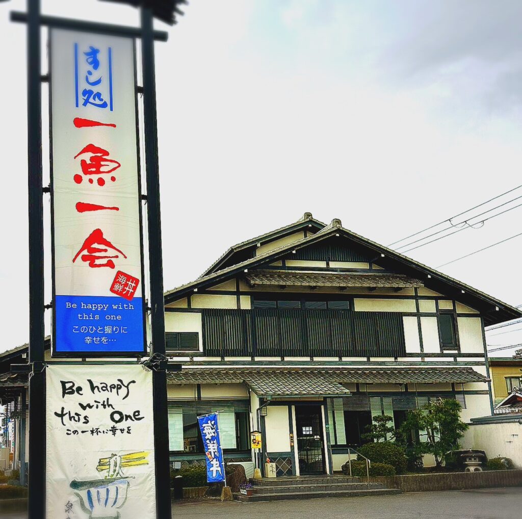 一魚一会とは？言葉の意味と話題の居酒屋・釣り名言の真相を徹底解剖