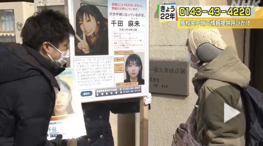 女子高校生の失踪現場に残された「書き置き」—2026年、若者のSosとデジタル捜査の最前線