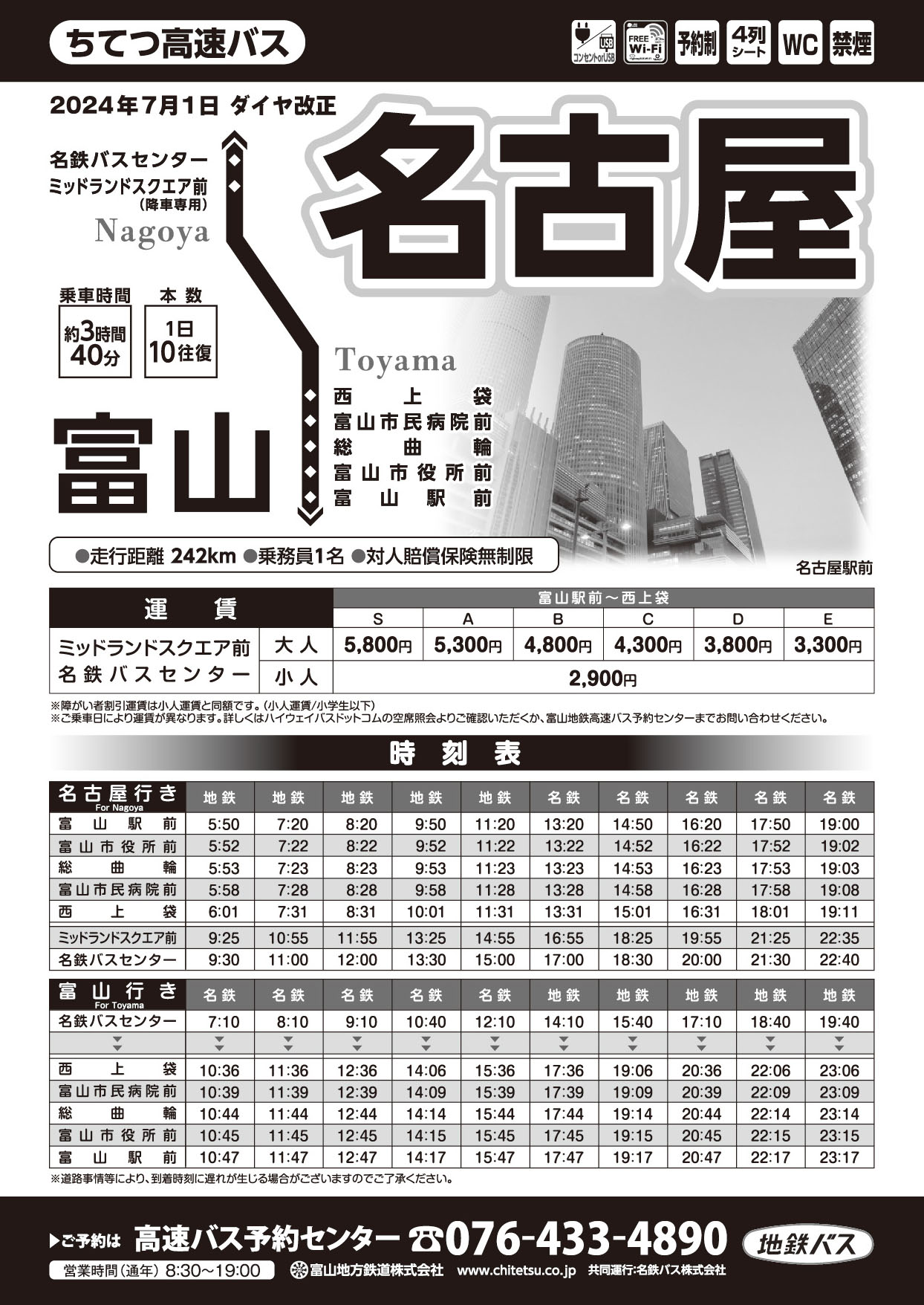 富山⇔名古屋｢高速バス｣徹底比較2026｜料金･所要時間･予約で後悔しない選び方
