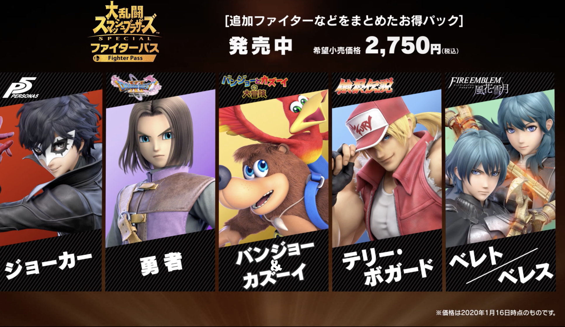 【2026最新】スマブラ課金キャラの値段と全キャラ合計額を徹底比較