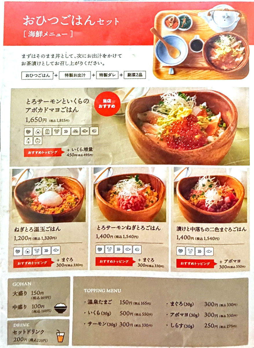 こめらく最新メニューと値段一覧！一番人気や食べ方・出汁の秘密