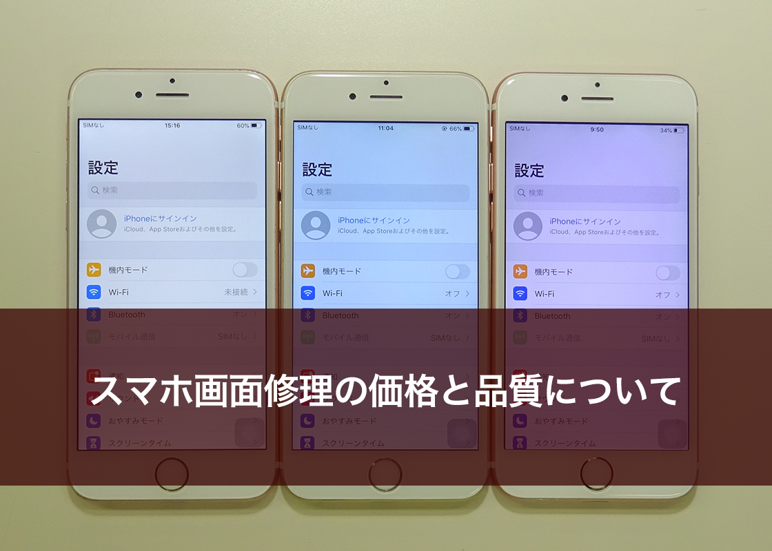 Iphoneの画面色が変？黄色・白黒・反転の直し方と故障の見極め方