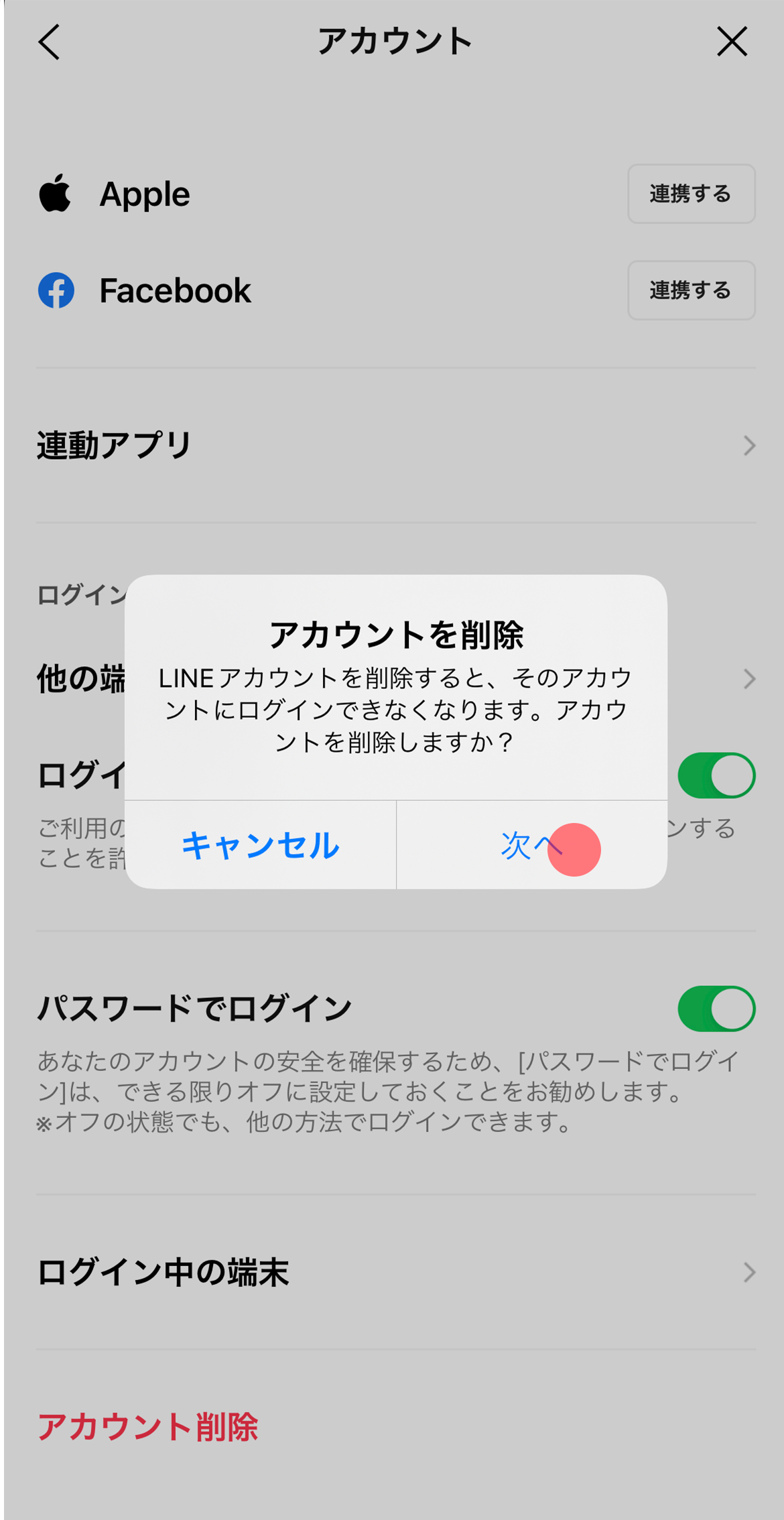 【2026年最新】Lineアカウント削除方法と注意点！相手の見え方
